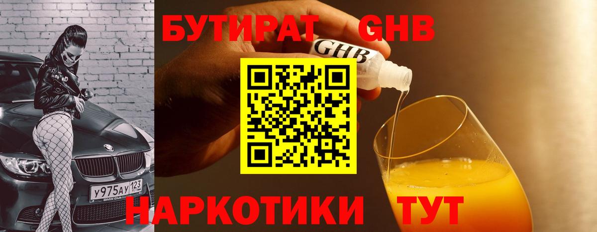 Армавир  Бутират  Вход с VPN  БУТИРАТ BDO 