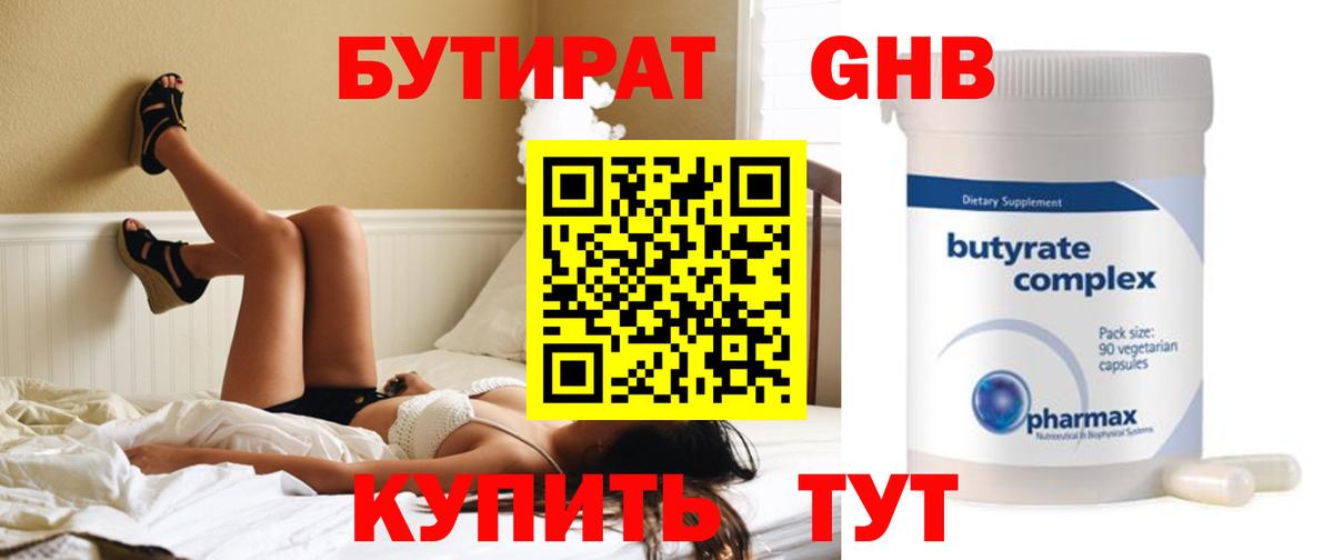 Бутират бутандиол Армавир