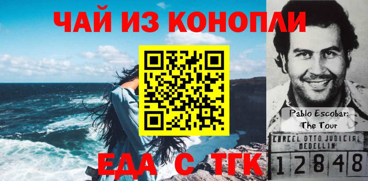 Еда ТГК конопля Армавир