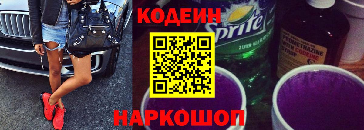 Codein Purple Drank Армавир