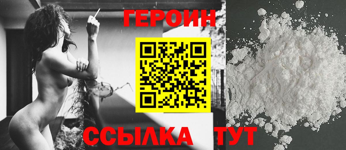 Армавир  Героин Heroin  Героин  Вход с VPN 