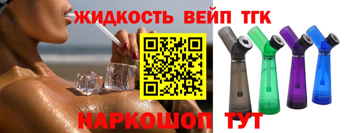 ТГК гашишное масло  Дистиллят ТГК вейп с тгк  Армавир  продажа наркотиков  Вход с VPN 